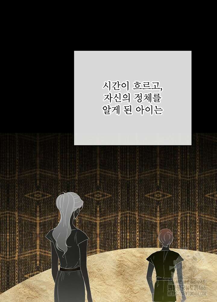 집착 시종으로 살아남기 68화 94