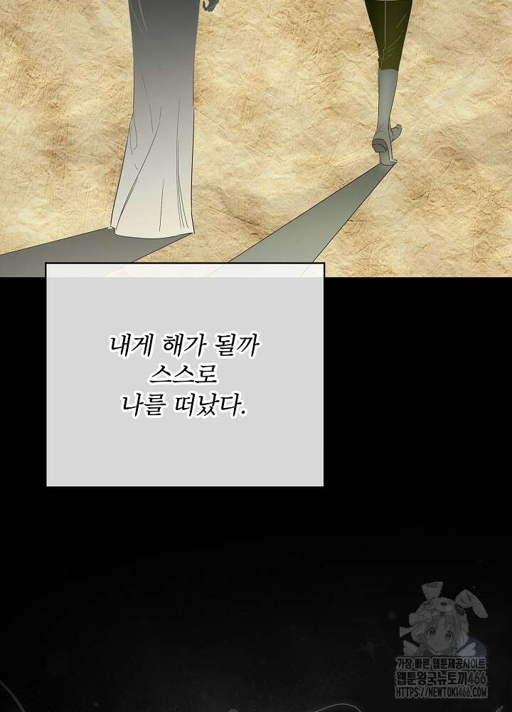 집착 시종으로 살아남기 68화 95