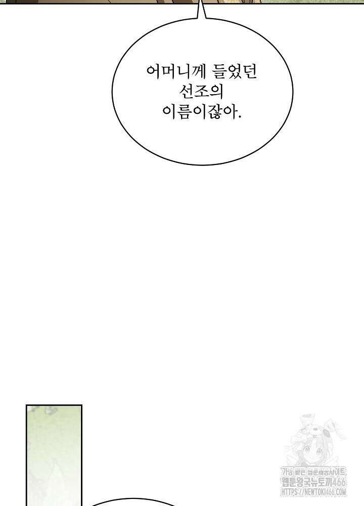 집착 시종으로 살아남기 68화 99