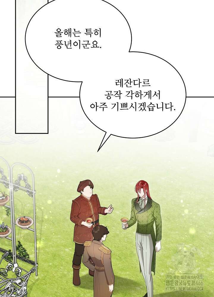 집착 시종으로 살아남기 68화 100