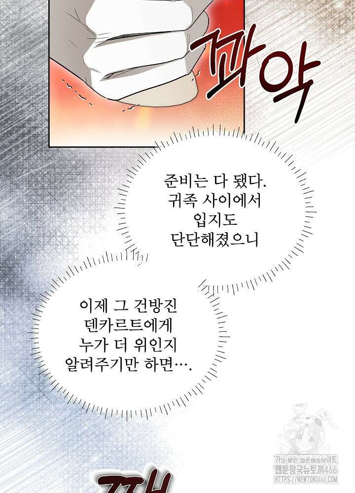 집착 시종으로 살아남기 68화 104