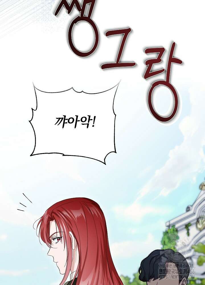 집착 시종으로 살아남기 68화 105