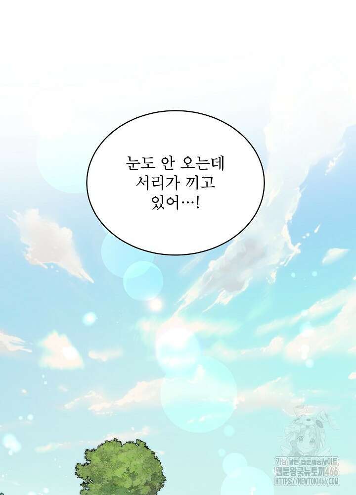 집착 시종으로 살아남기 68화 109