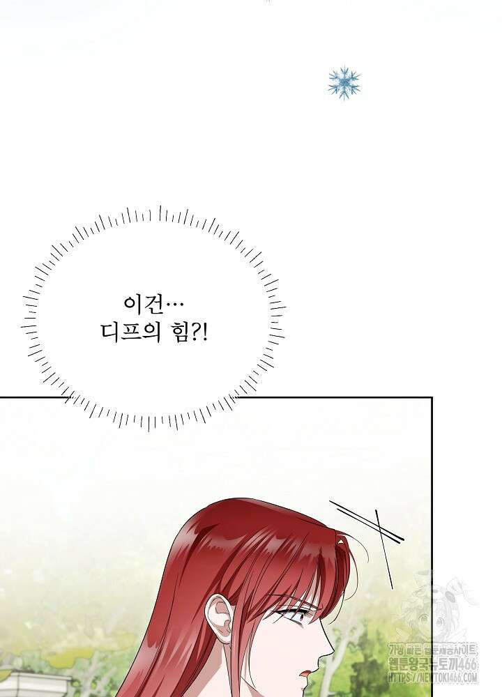 집착 시종으로 살아남기 68화 111
