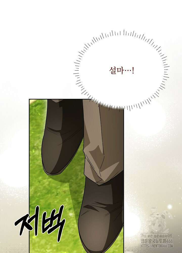 집착 시종으로 살아남기 68화 113