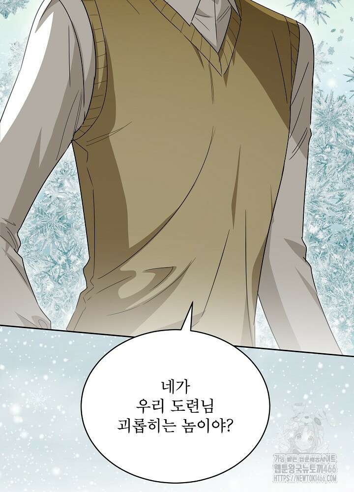 집착 시종으로 살아남기 68화 117