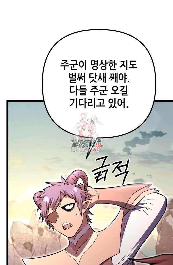 만렙부터 레벨업 95화 1