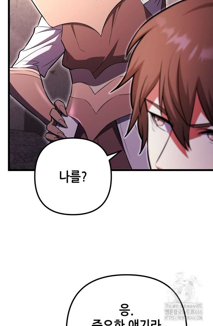 만렙부터 레벨업 95화 2