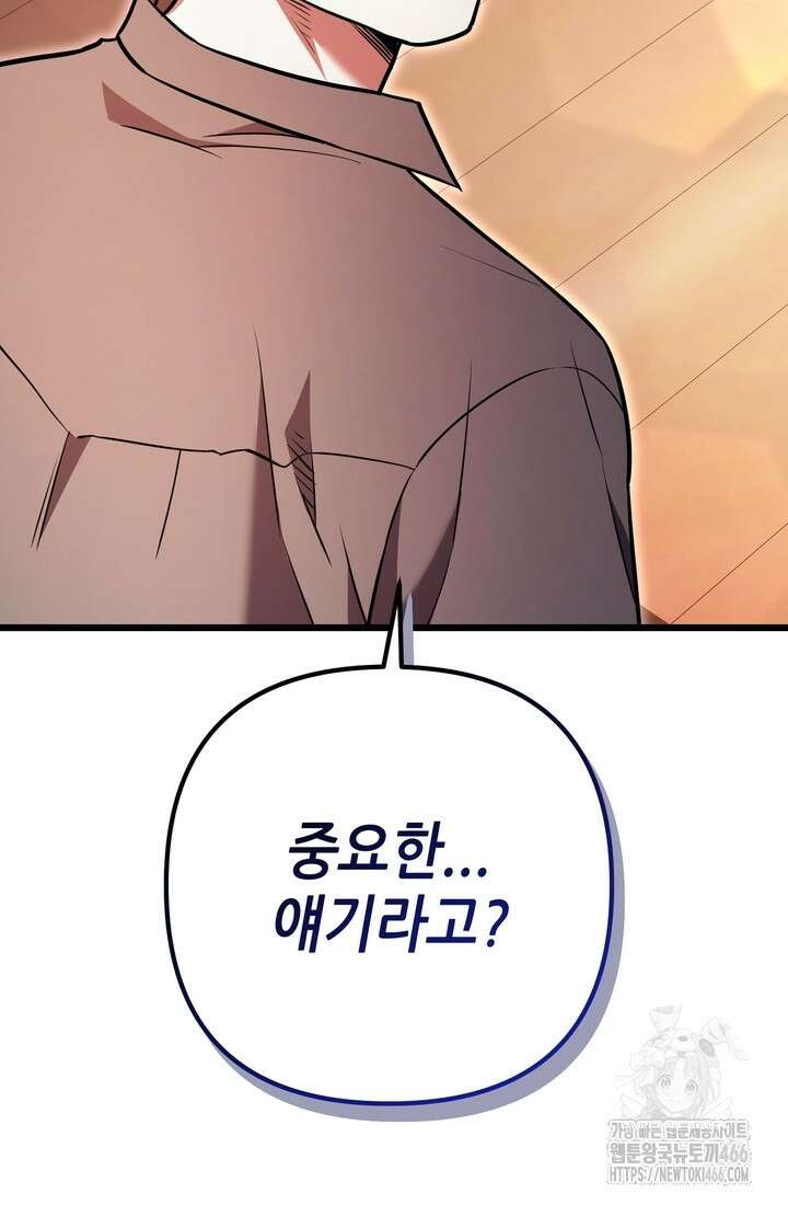 만렙부터 레벨업 95화 5