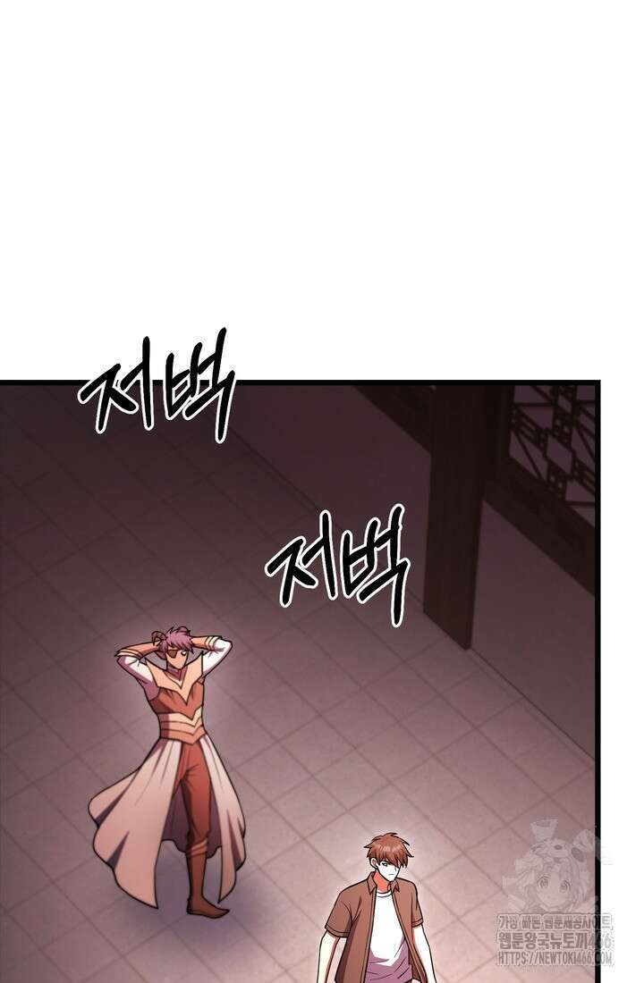 만렙부터 레벨업 95화 6