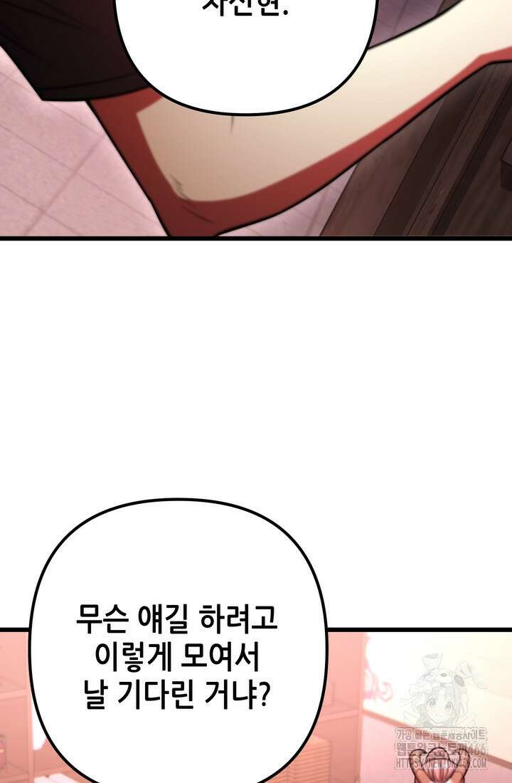 만렙부터 레벨업 95화 9