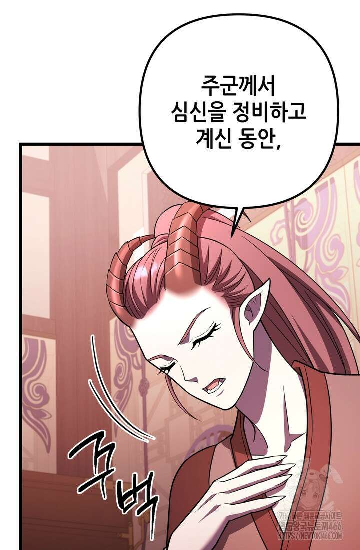 만렙부터 레벨업 95화 11
