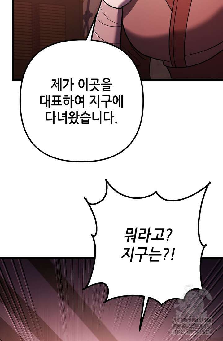 만렙부터 레벨업 95화 12