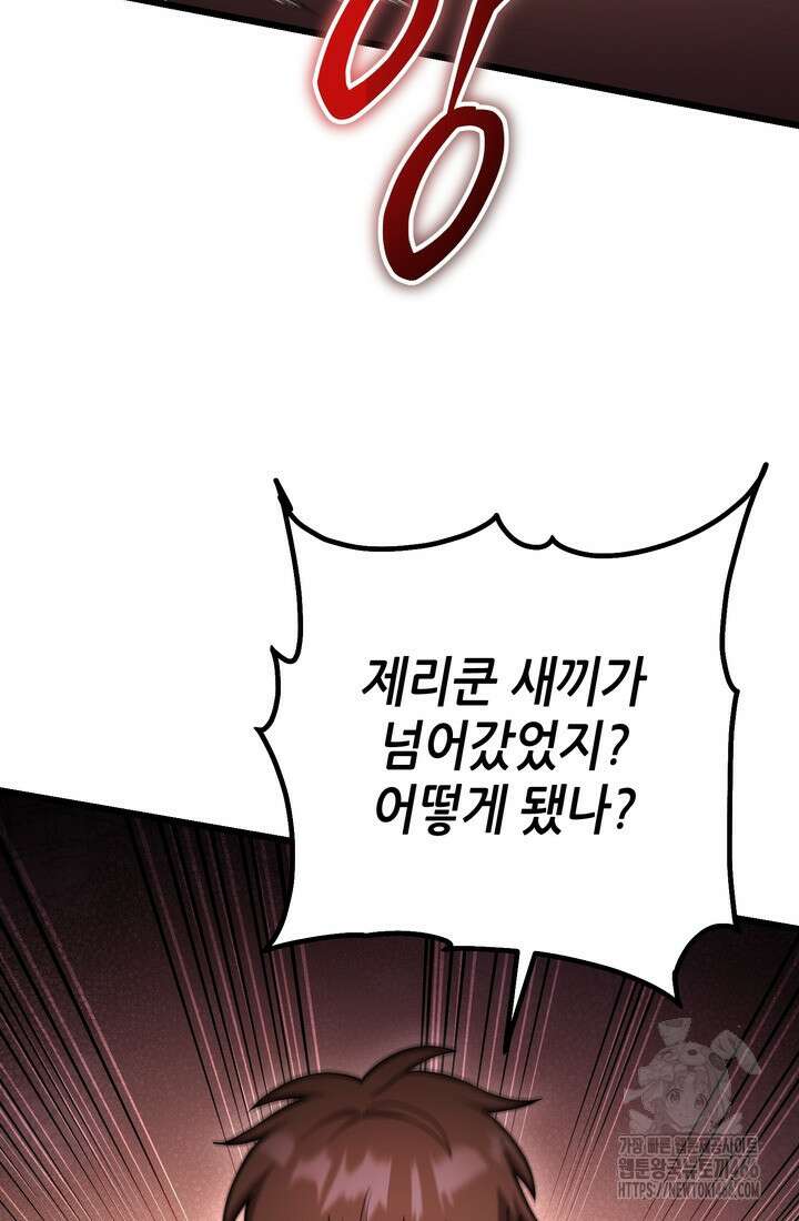만렙부터 레벨업 95화 14
