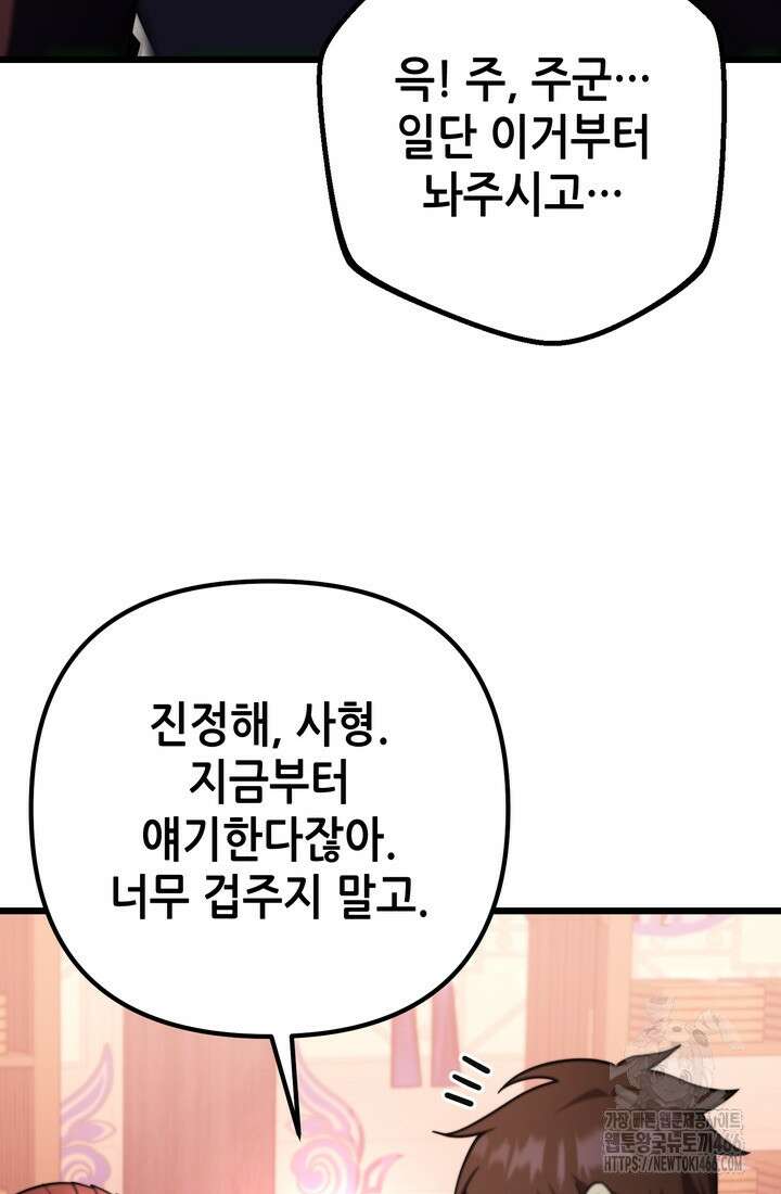 만렙부터 레벨업 95화 16
