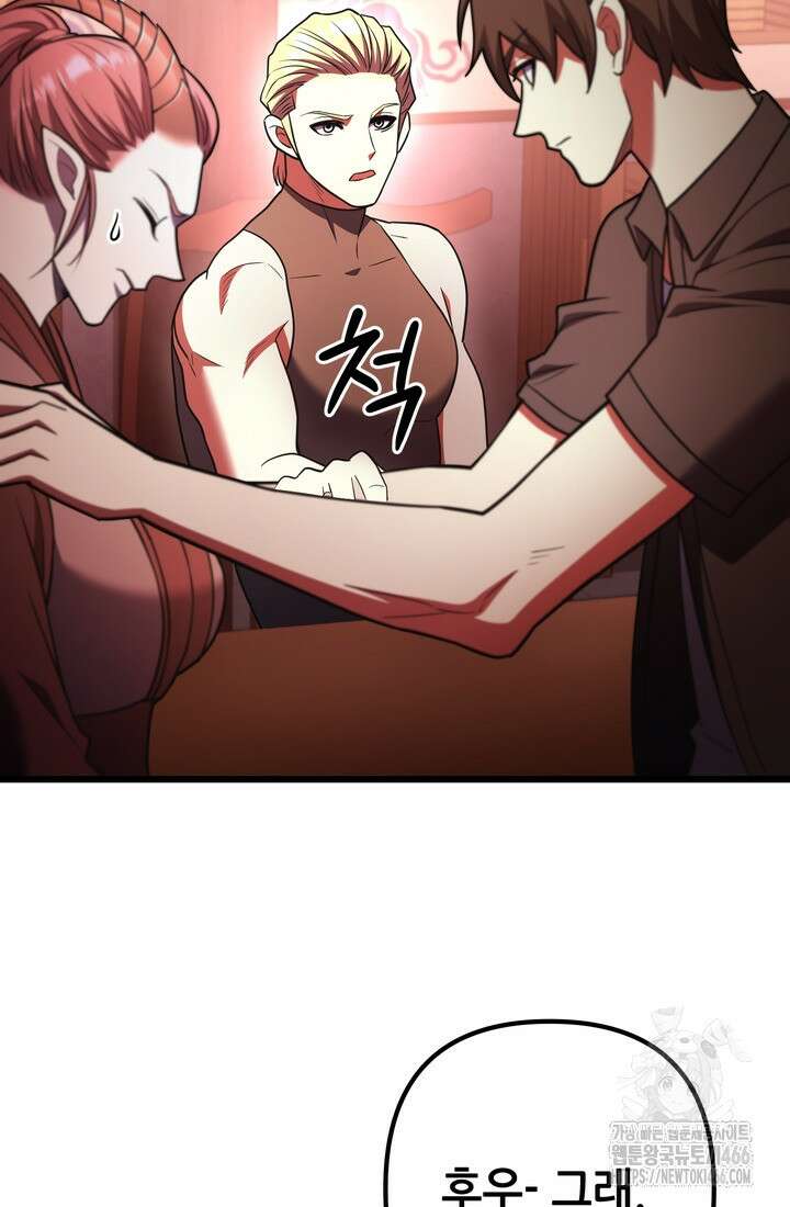 만렙부터 레벨업 95화 17