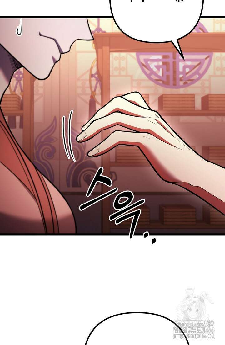 만렙부터 레벨업 95화 18