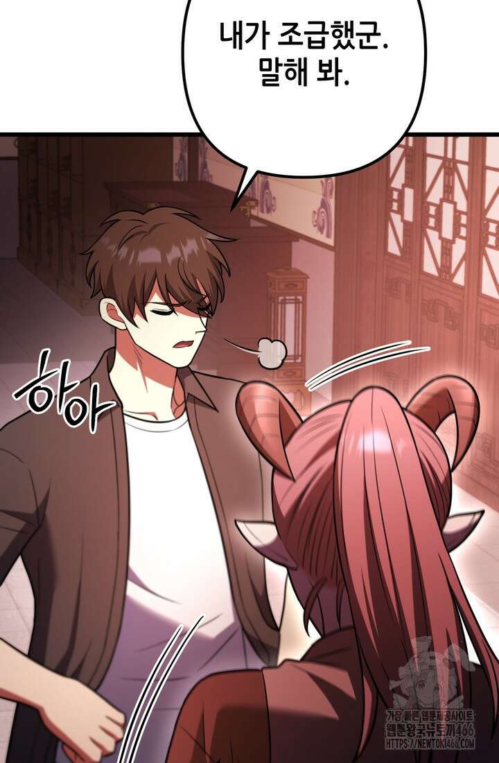 만렙부터 레벨업 95화 19