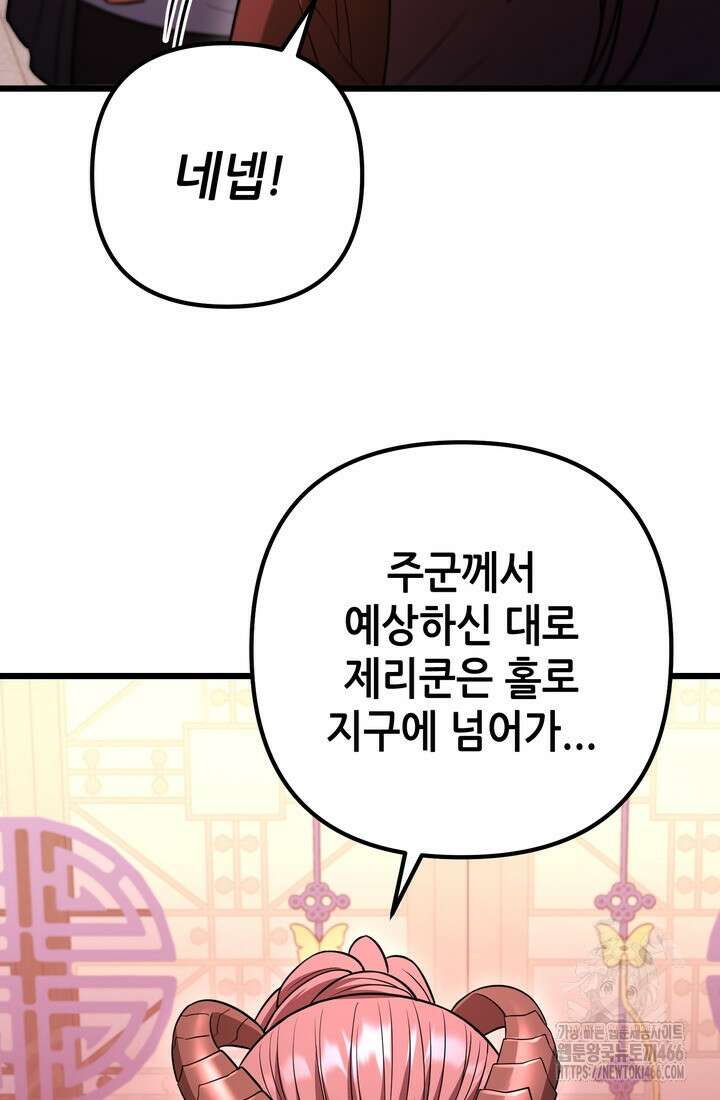 만렙부터 레벨업 95화 20