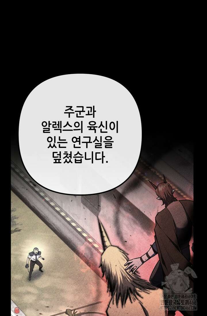 만렙부터 레벨업 95화 22