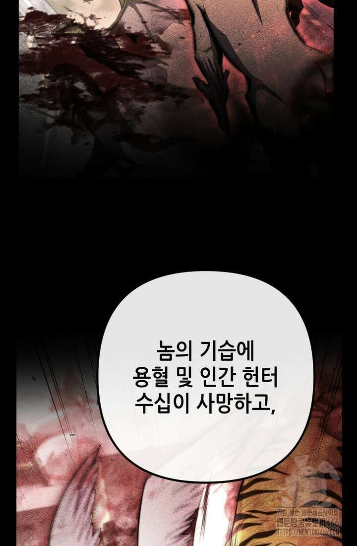 만렙부터 레벨업 95화 23