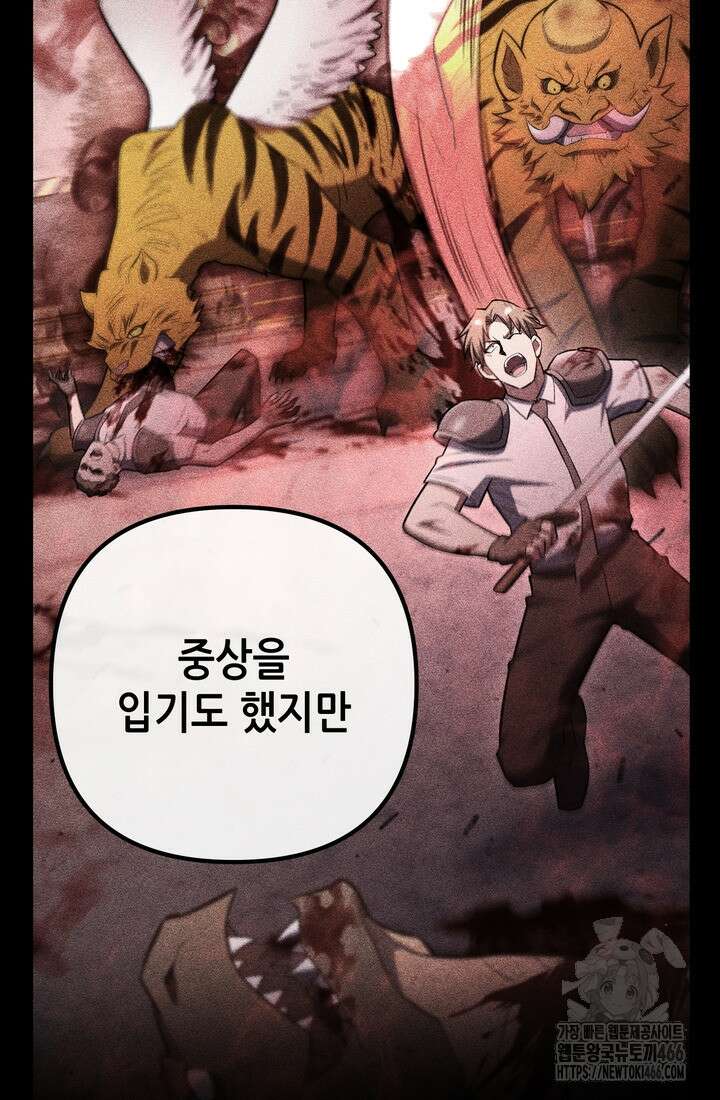 만렙부터 레벨업 95화 24
