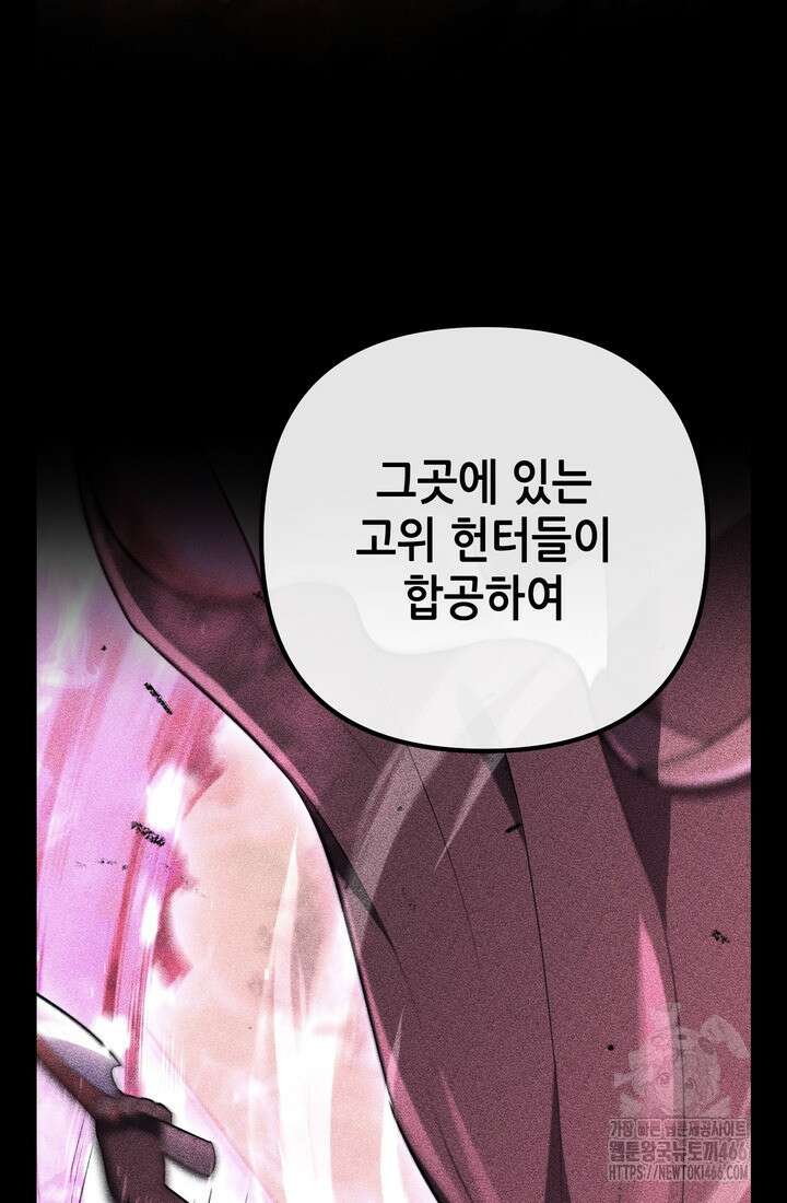 만렙부터 레벨업 95화 25
