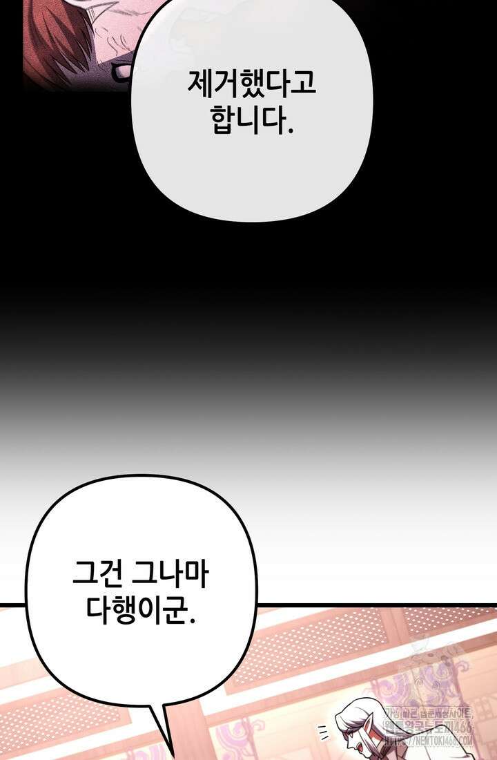 만렙부터 레벨업 95화 27