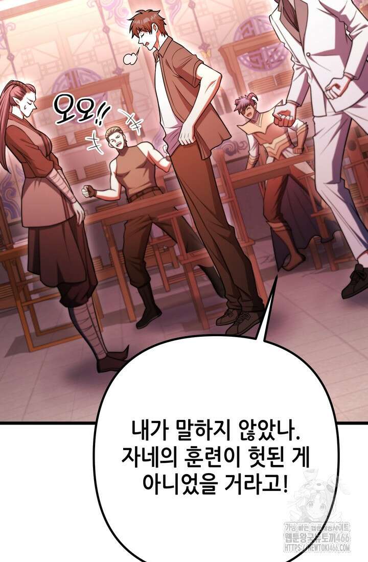만렙부터 레벨업 95화 28