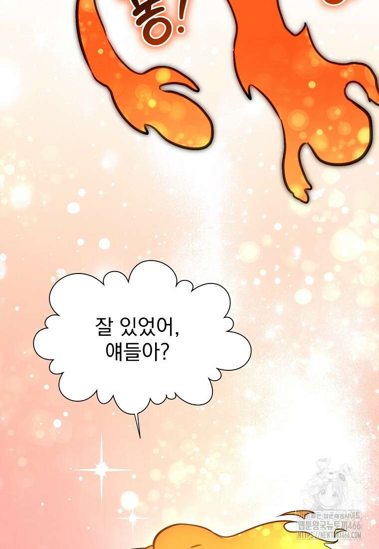 던전 안 푸드 트럭 사장님 48화 5