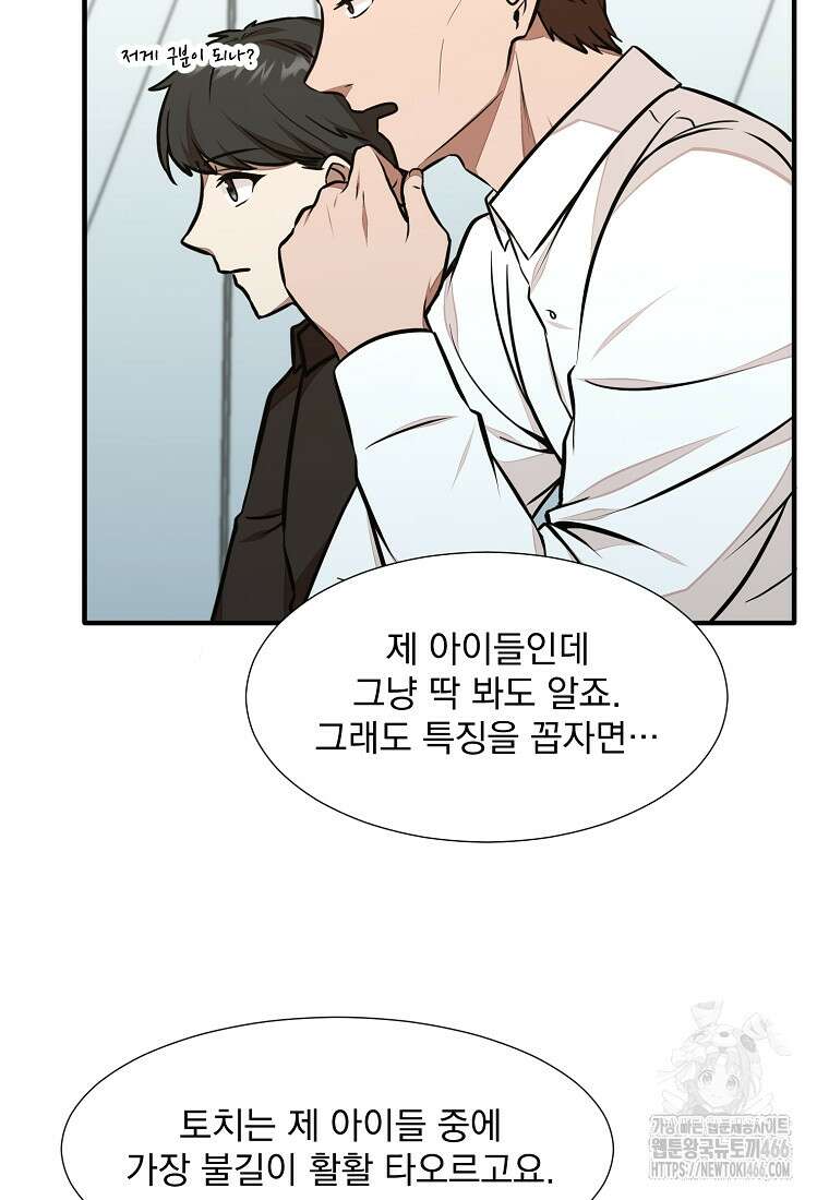 던전 안 푸드 트럭 사장님 48화 11