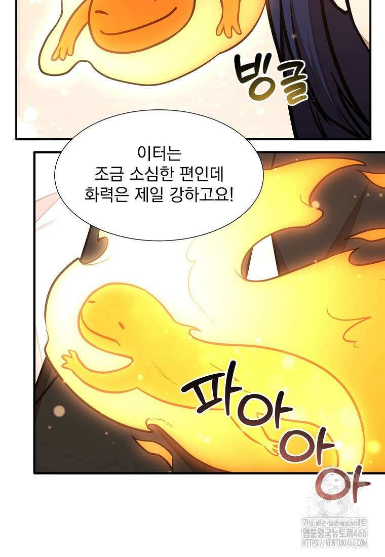 던전 안 푸드 트럭 사장님 48화 13