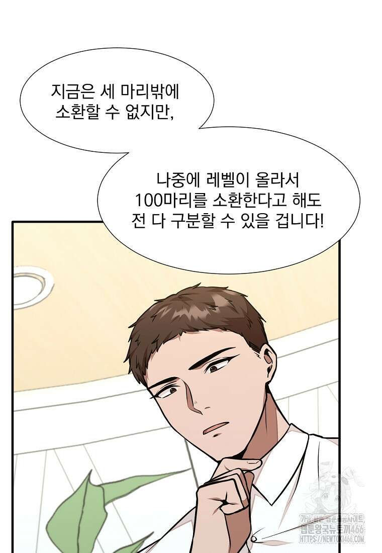 던전 안 푸드 트럭 사장님 48화 14