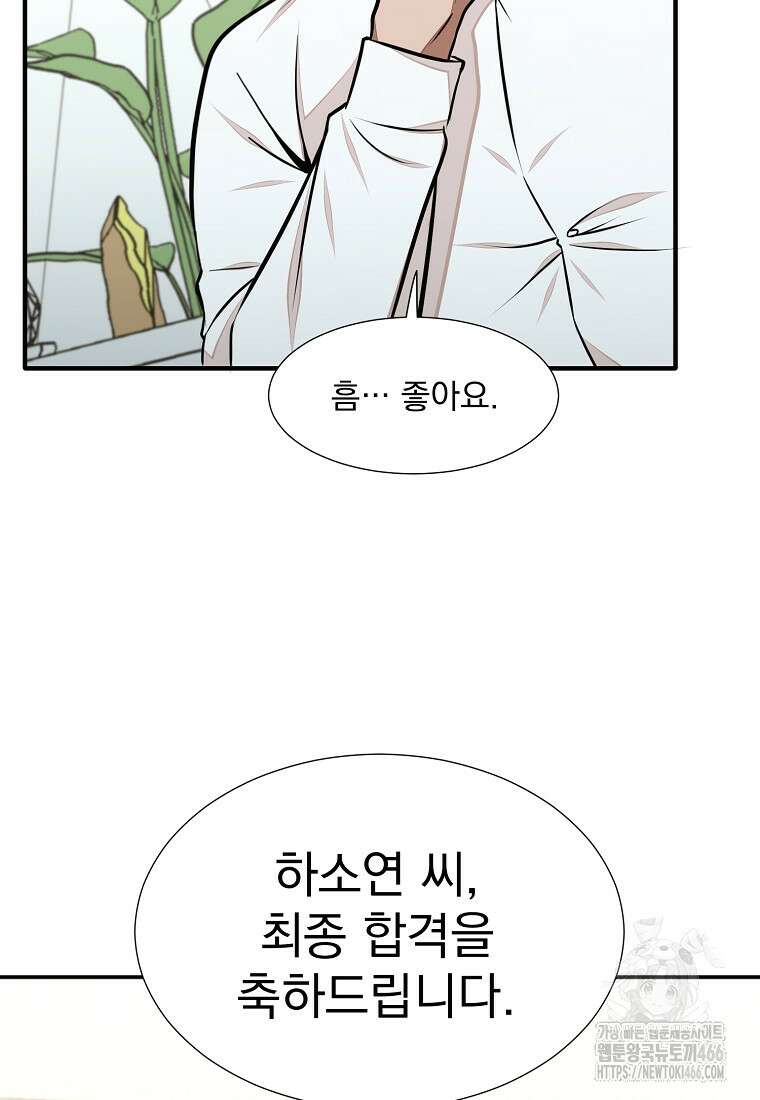 던전 안 푸드 트럭 사장님 48화 15