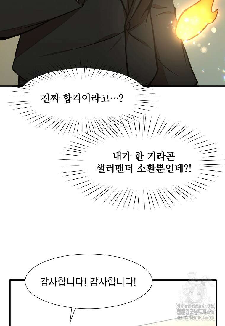 던전 안 푸드 트럭 사장님 48화 17