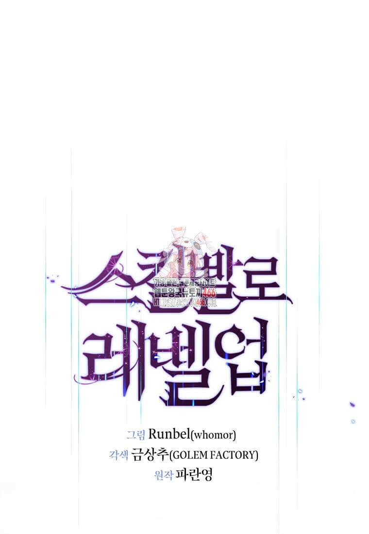 스킬빨로 레벨업 89화 1