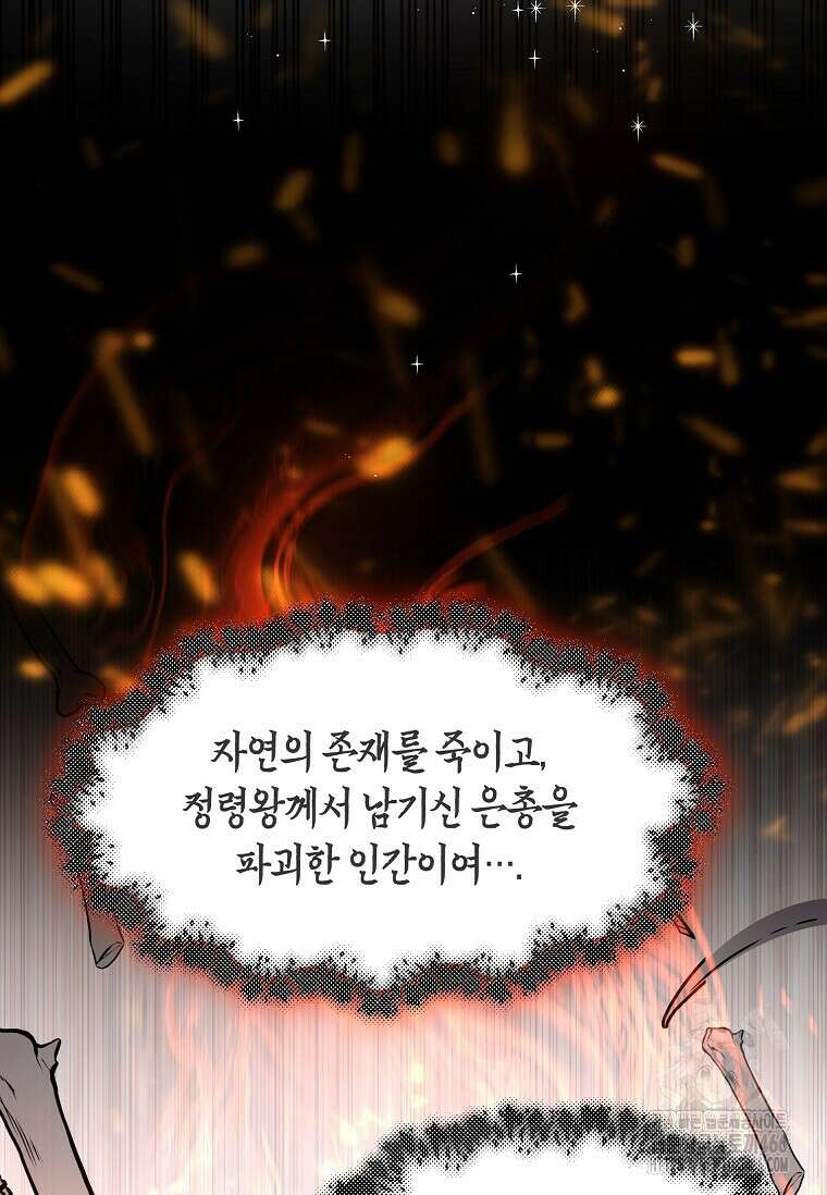 스킬빨로 레벨업 89화 3