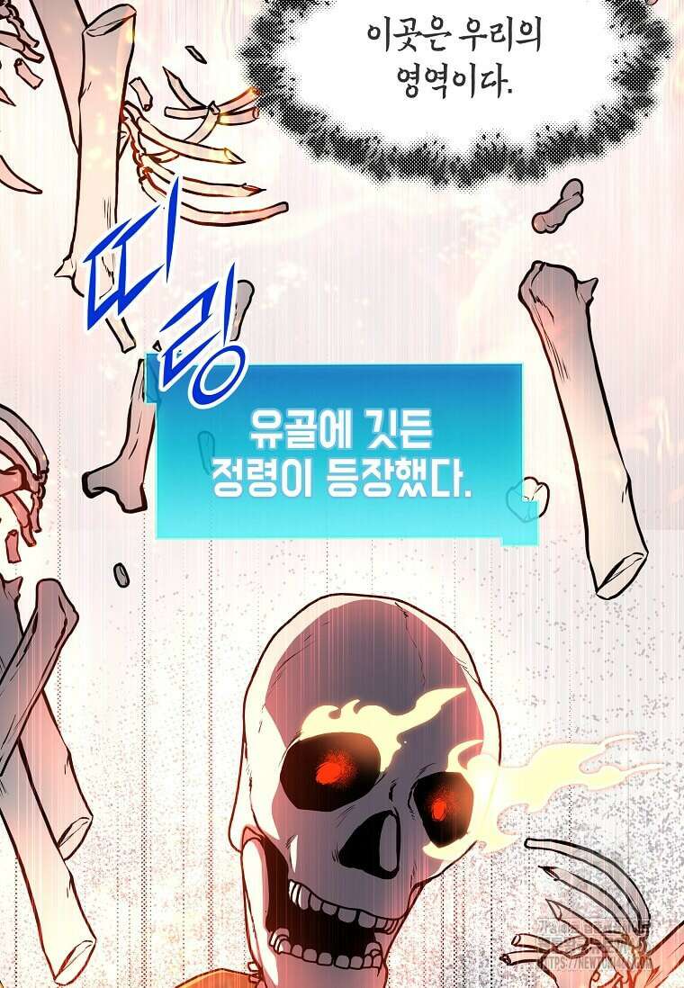 스킬빨로 레벨업 89화 4