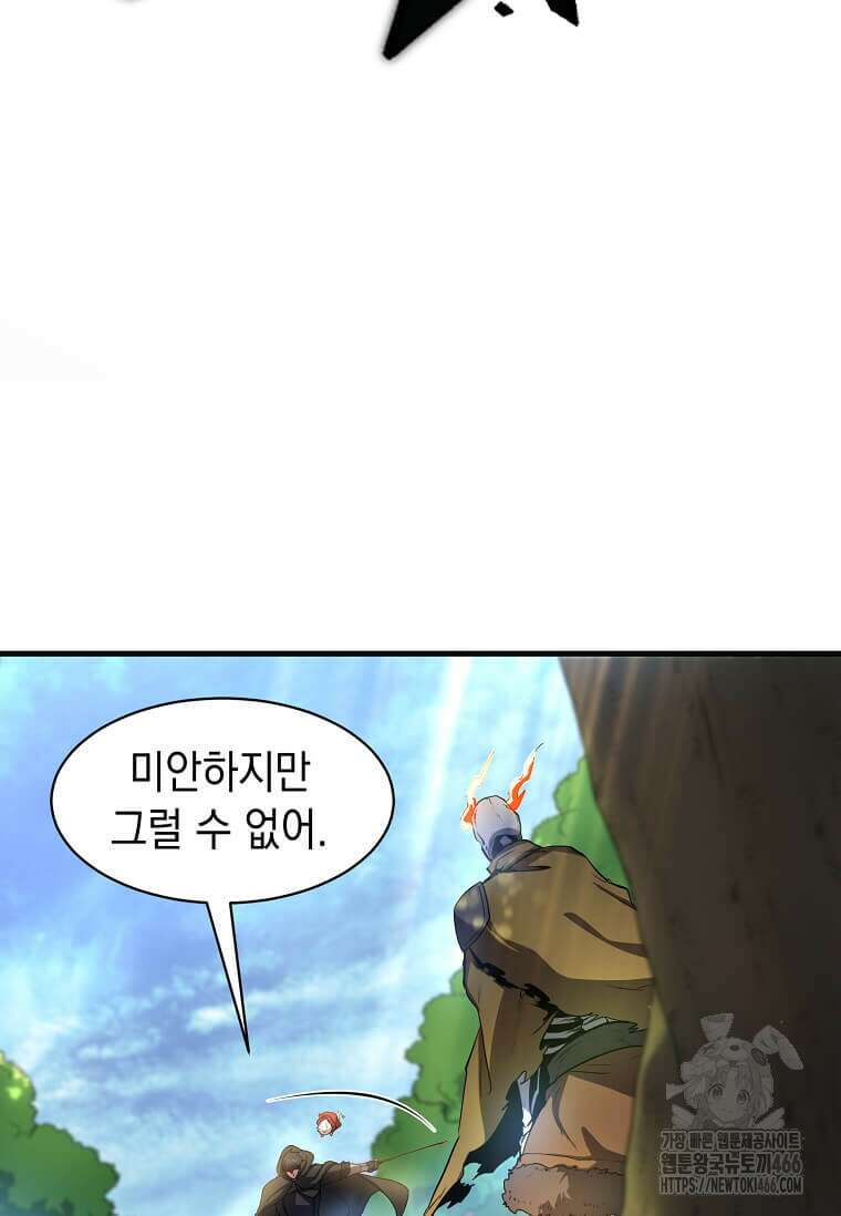 스킬빨로 레벨업 89화 7