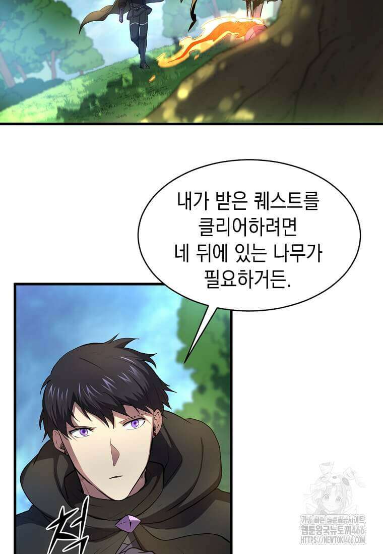 스킬빨로 레벨업 89화 8