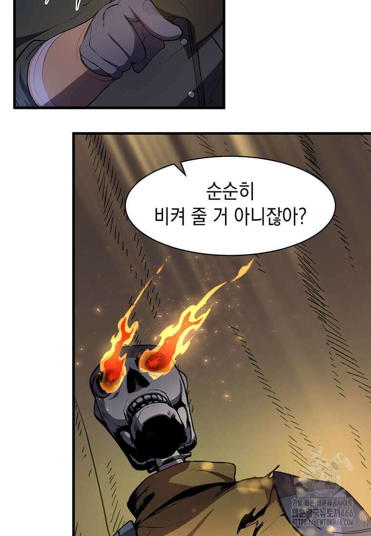스킬빨로 레벨업 89화 9