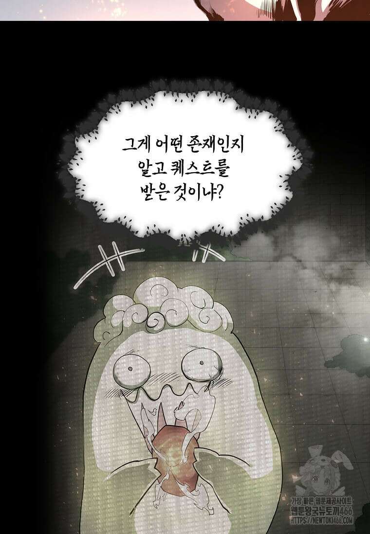 스킬빨로 레벨업 89화 11