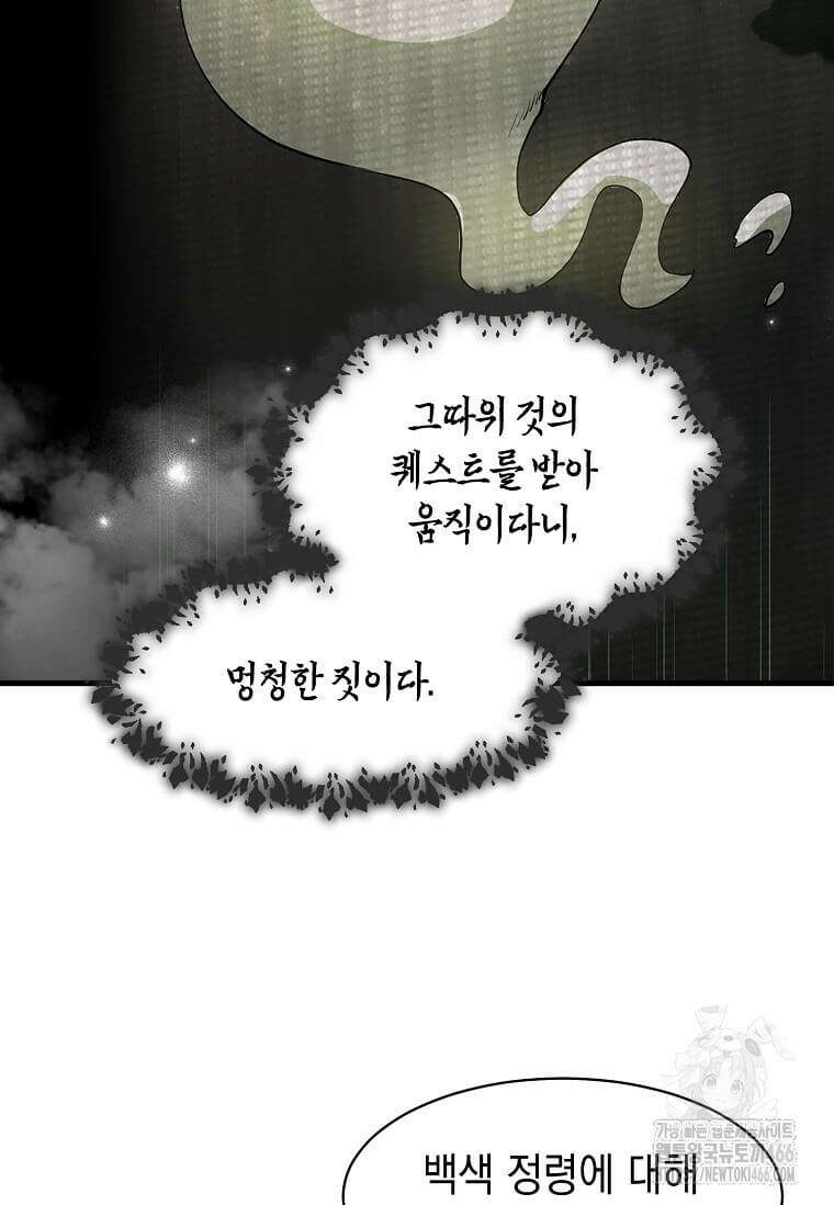 스킬빨로 레벨업 89화 12