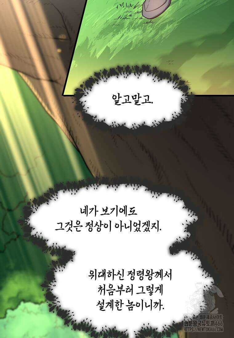 스킬빨로 레벨업 89화 14