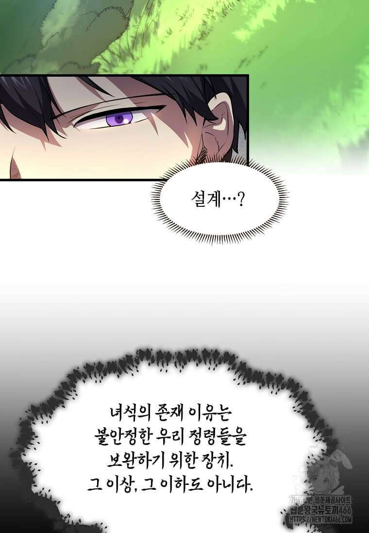 스킬빨로 레벨업 89화 16
