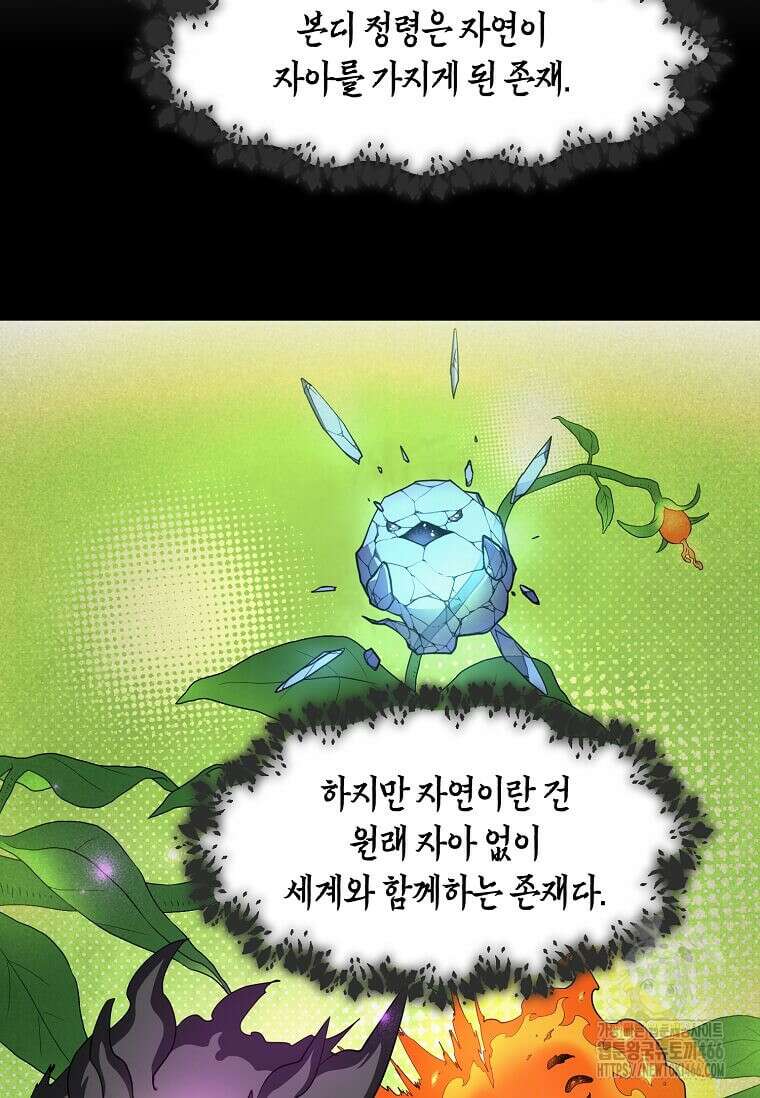 스킬빨로 레벨업 89화 17