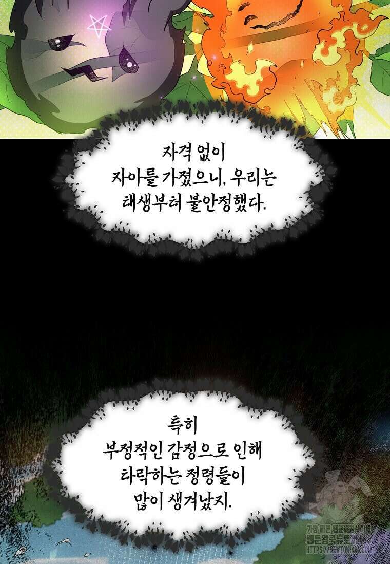 스킬빨로 레벨업 89화 18