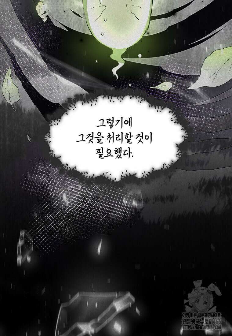 스킬빨로 레벨업 89화 20