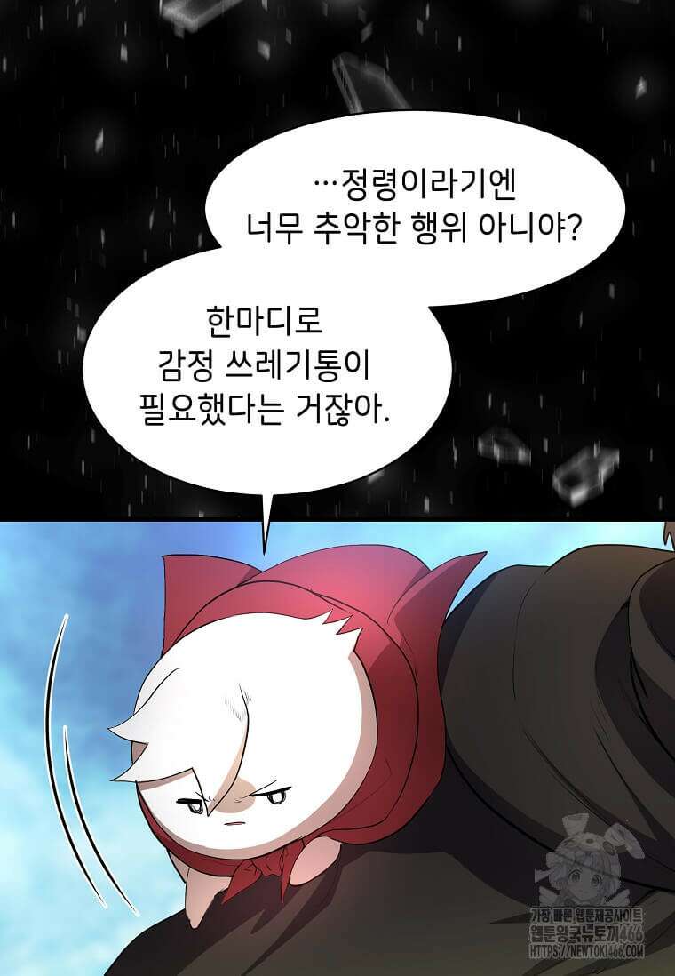 스킬빨로 레벨업 89화 21
