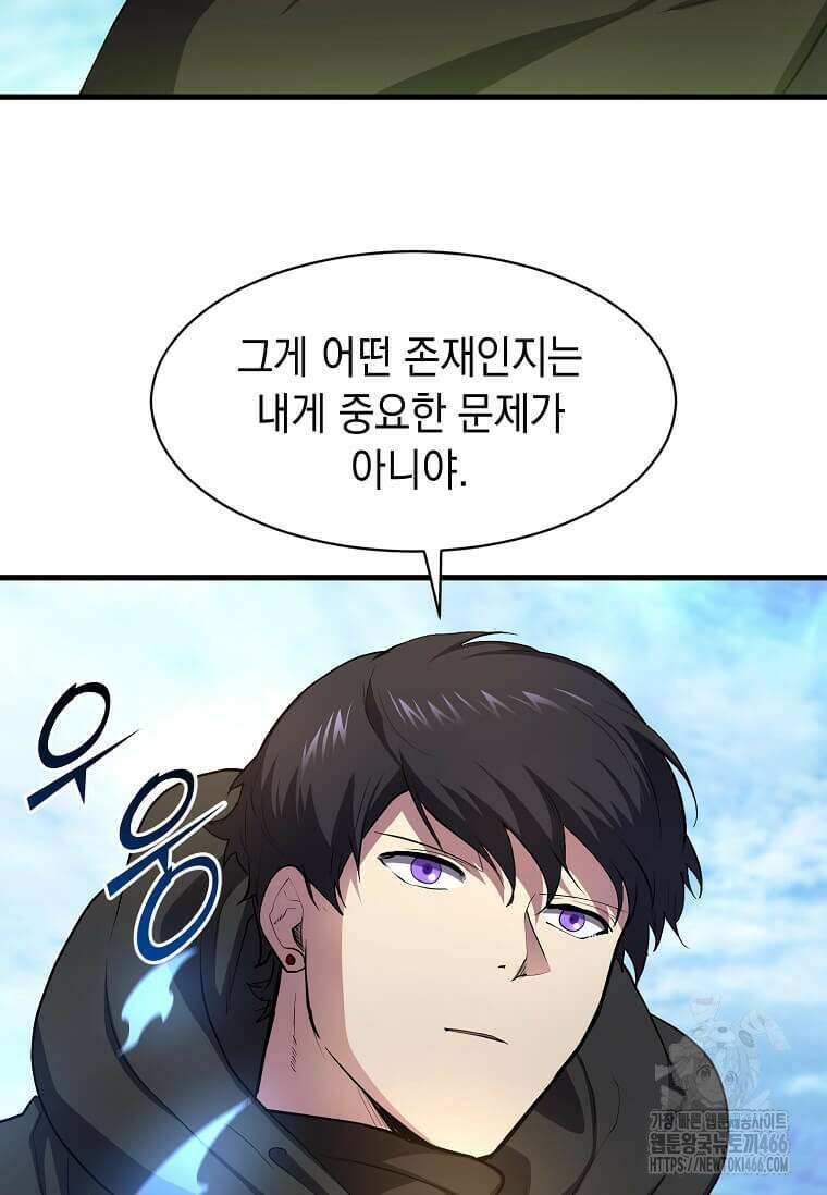 스킬빨로 레벨업 89화 22